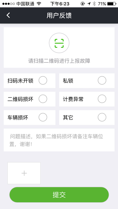 嘉会单车  v1.0.1图3