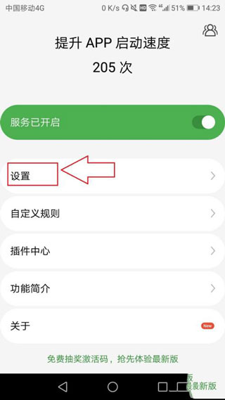 轻启动下载酷安  v2.32.0图3