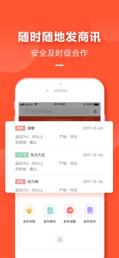 聚采宝  v2.0.5图2