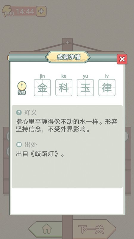 成语消消小状元  v1.0图1