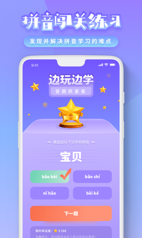 一年级拼音  v2.3.1图3