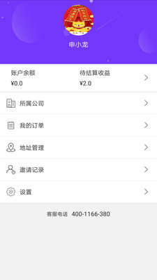 无忧加伙伴  v1.202图4