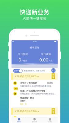 火箭侠  v5.4.7图1