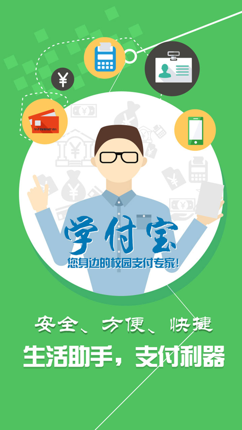 西南民大校园一卡通系统  v1.5.3图2