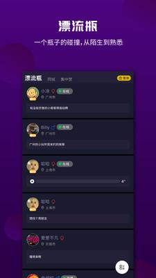 面具漂流瓶  v1.5.0图1