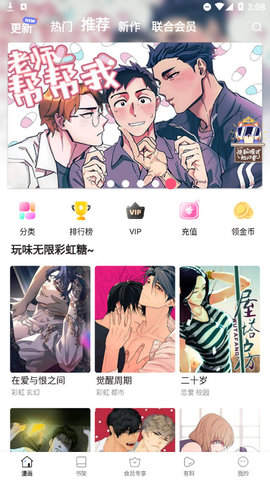 涩涩漫画app  v8.10.1图1