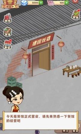 那个年代的饭店  v0.1图3