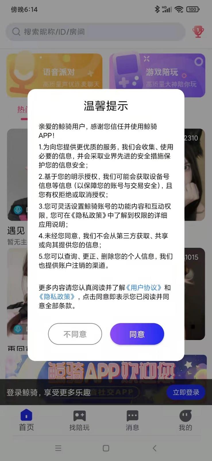 鲸骑  v1.1.0图3