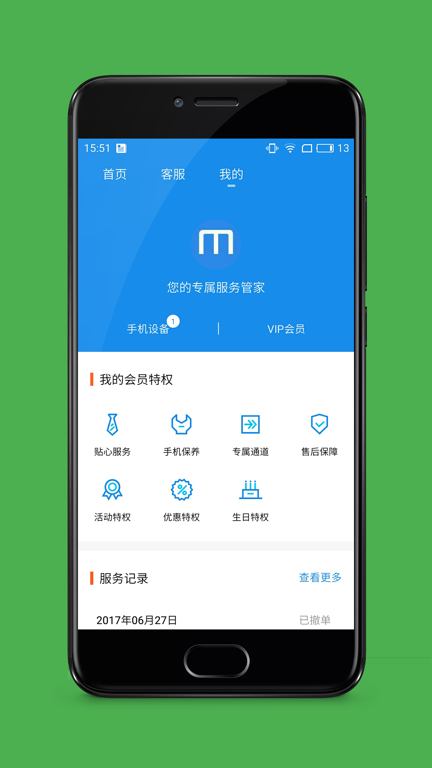 魅族mCare  v1.0图3