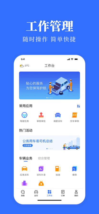 云南省公务用车易app下载手机  v3.0.9图1