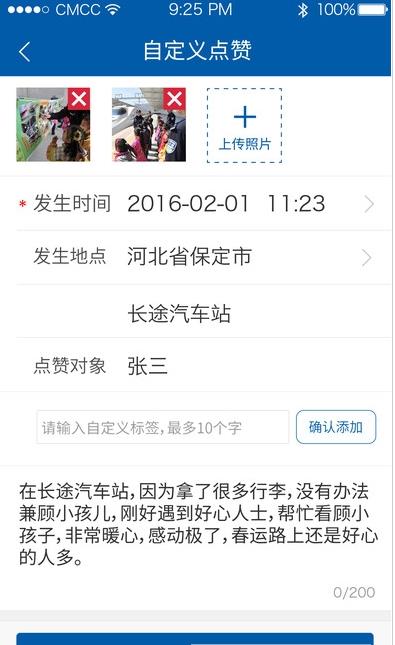 诚信春运公众监督平台  v1.1.3图4