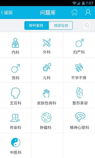 39问医生  v3.7图3