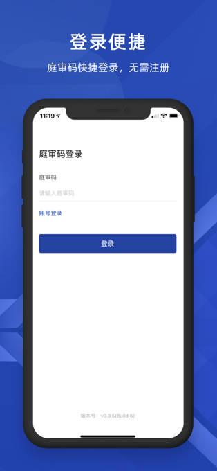 山东法院云庭app下载安装  v1.1.6图3