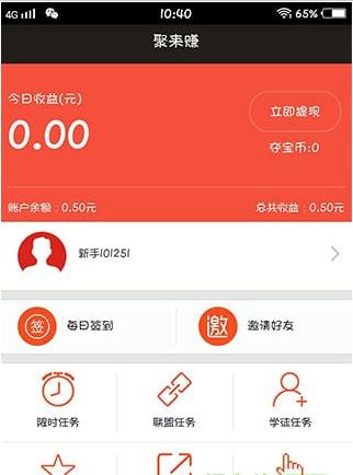 聚来赚  v1.0图4