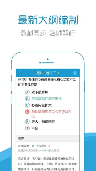 主治医师考试宝典  v6.5图4