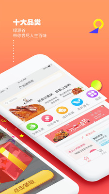 绿源谷商城  v1.0.0图2