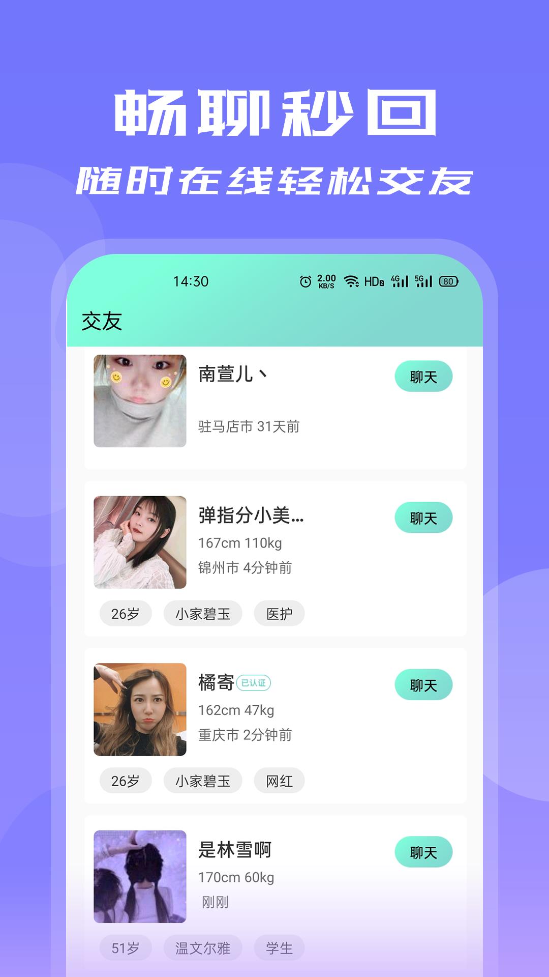 密伴聊天交友  v1.0.0图4