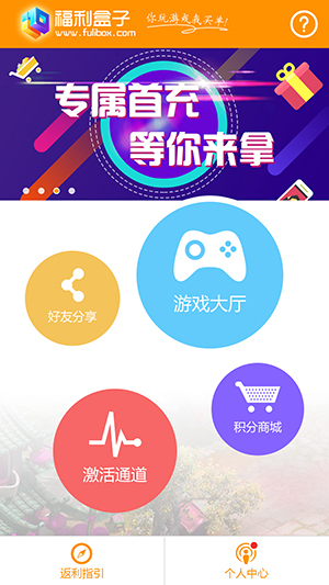 福利盒子  v1.0图1