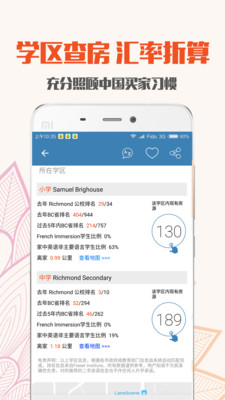 温哥华地产  v2.9.1图2