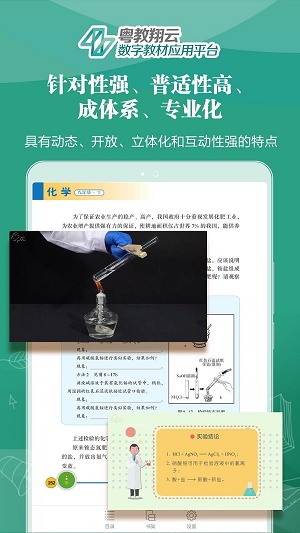 粤教翔云数字教材3.0学生版  v2.7.0图1