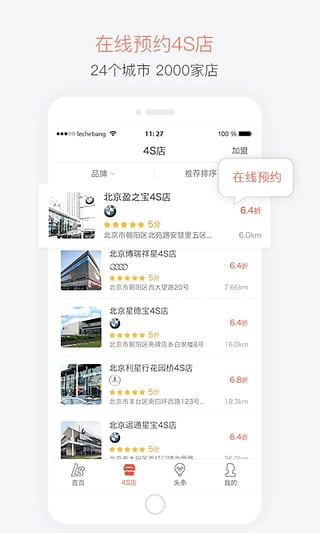 乐车邦  v2.0.0图3