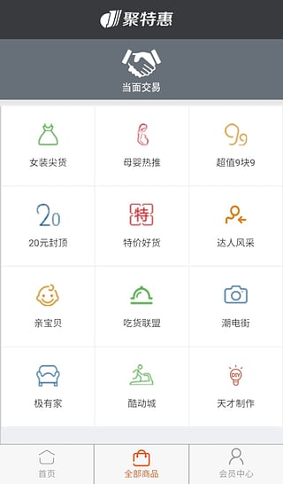 聚特惠  v2.0.10图1