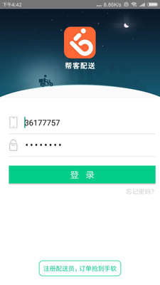 帮客外卖帮手  v2.3图3