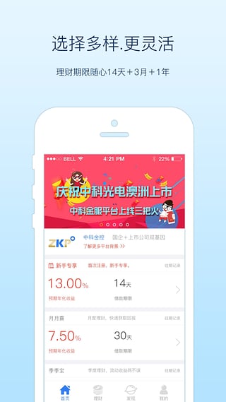 中科金服  v1.0.9图2