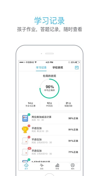 速算盒子家长端  v2.8.9图4