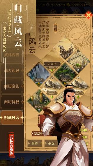 武林英雄传  v32.5图2