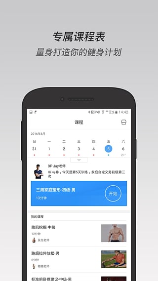 fittime睿健时代  v3.5.2图3