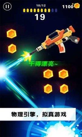 翻转射击  v2.0.8图2