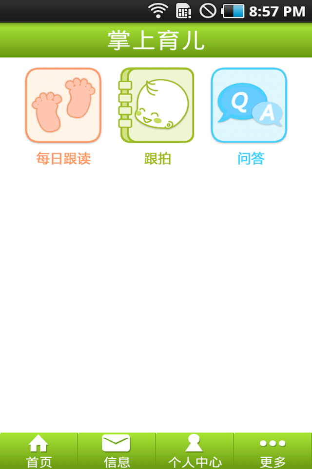 掌上育儿  v7.0.1图2