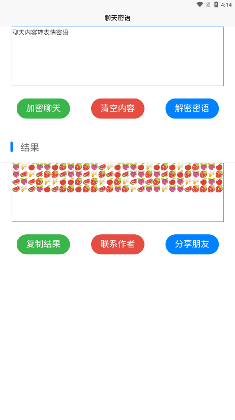 聊天密语  v1.0.0图3