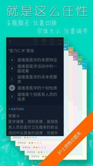 护士资格总题库  v2.7图3