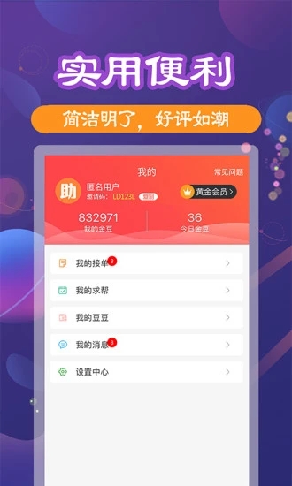 助利汇  v2.0.0图3