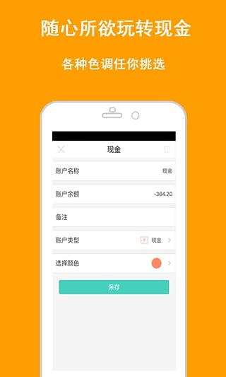 笔头记账  v1.3.1图2