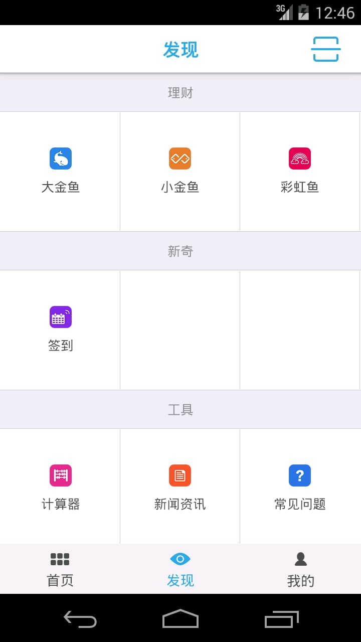 八条鱼理财  v3.2.1图3