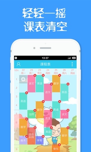 课程表哥  v1.0.3图1