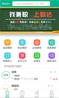 职达校园  v1.0图2