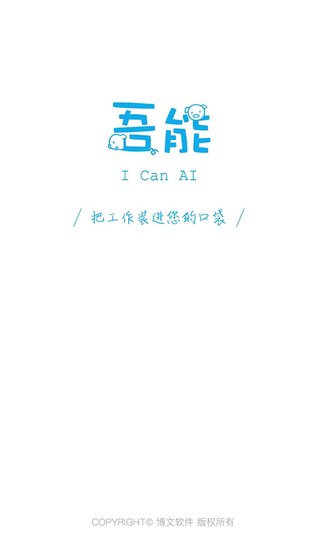 吾能  v6.2.0图1