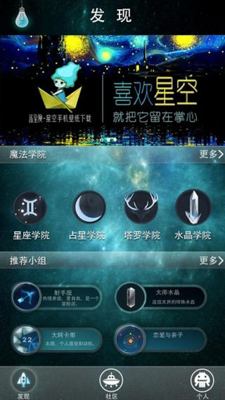 蓝星漫占星  v1.0图3