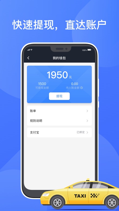 聚的出租车司机端下载4.7  v4.00.5.0022图1