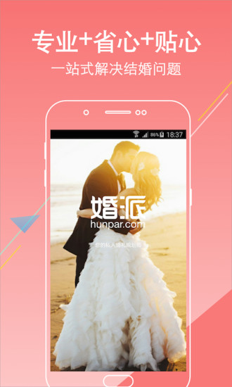 婚派  v1.1.2图5