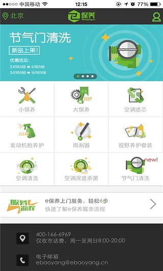 e保养  v1.1图1