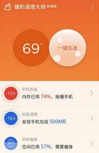 猎豹清理大师  v5.12.7图2