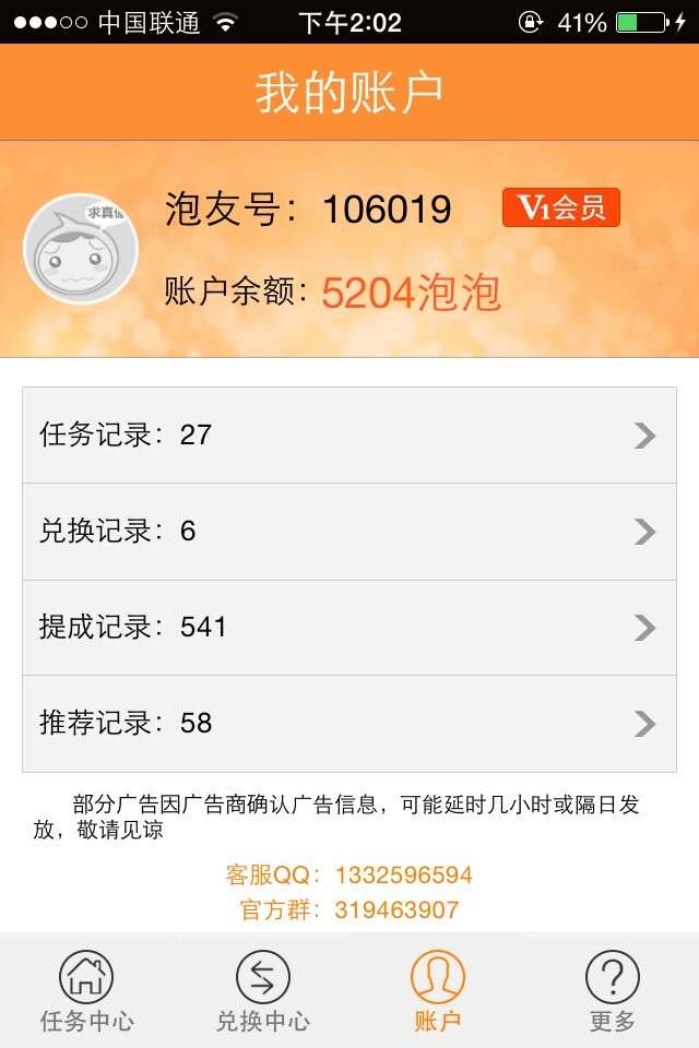 赚泡泡  v1.5.2图3