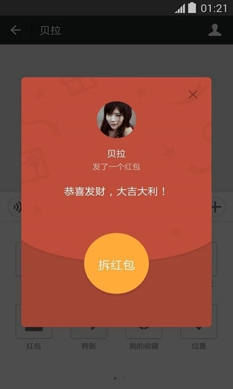 微信转账软件生成器安卓版  v8.0.41图2