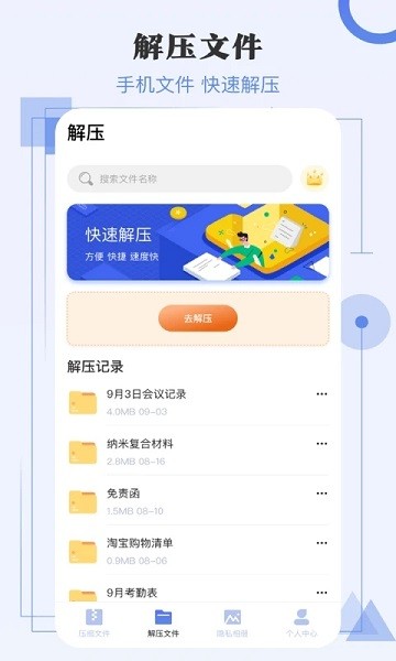 极速解压缩  v3.6.1图2