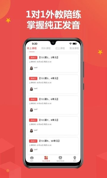 佳音英语  v6.60.0图2